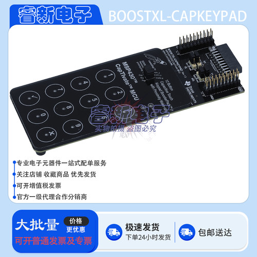 BOOSTXL-CAPKEYPAD MSP430 MCU 触控键盘 BoosterPack 插件模块