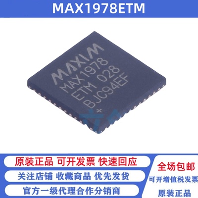 全新原装 MAX1978ETM QFN-48-EP 模块集成温度控制器芯片