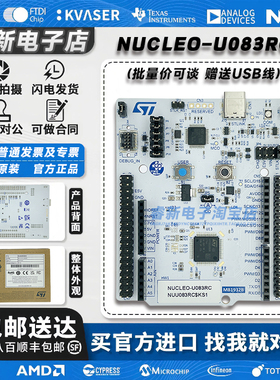 现货 NUCLEO-U083RC 采用STM32U083RC 单片机 Nucleo-64 开发板