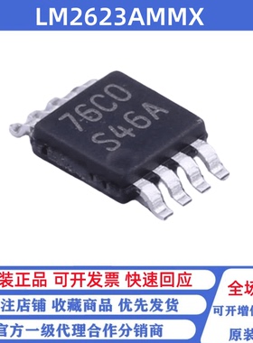 全新原装 LM2623AMMX/NOPB LM2623AMMX 丝印S46A MSOP8 电源芯片
