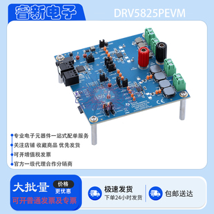 TI原装 DRV5825PEVM DRV5825P 15A 单声道、压电式驱动器评估模块