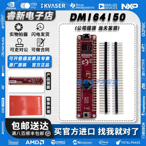 现货当天发DM164150开发板