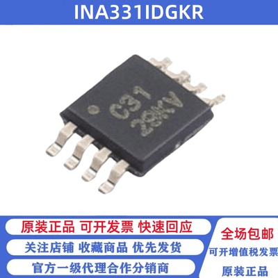 全新原装 INA331IDGKR 丝印C31 贴片MSOP8 仪表放大器芯片