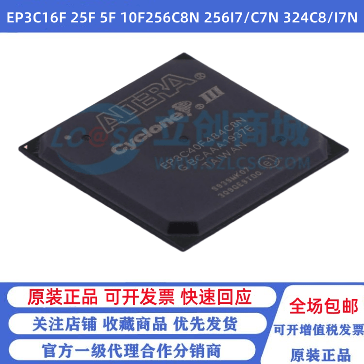 全新原装EP3C16F 25F 5F 10F256C8N 256I7/C7N 324C8/I7N编程芯片