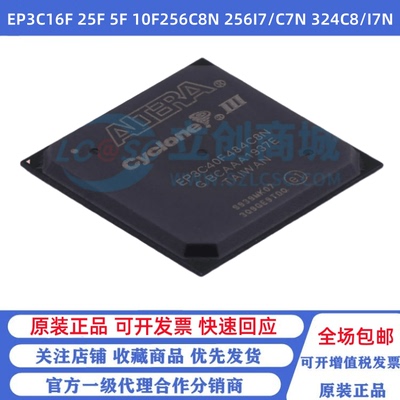 全新原装EP3C16F 25F 5F 10F256C8N 256I7/C7N 324C8/I7N编程芯片