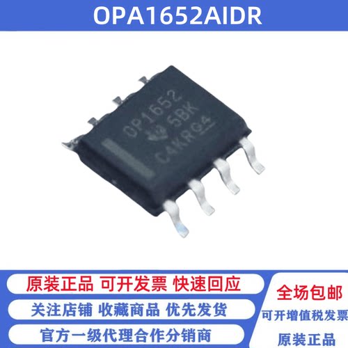 全新原装 OPA1652AIDR 丝印OP1652 SOP-8 音频功率放大器芯片