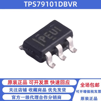 全新原装 TPS79101DBVR 丝印PEUI 贴片SOT23-5 线性稳压器