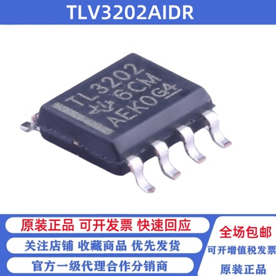 全新原装 TLV3202AIDR 丝印TL3202 贴片SOP-8 线性比较器芯片