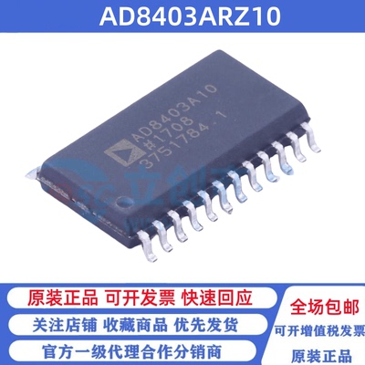 全新原装 AD8403ARZ10 丝印AD8403A10 SOP-24 数字电位器芯片