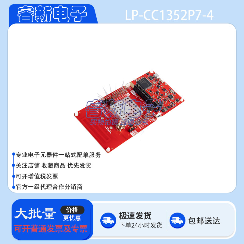 LP-CC1352P7-4 TI开发板 CC1352P7 SimpleLink多频段无线评估套件