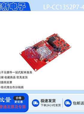 LP-CC1352P7-4 TI开发板 CC1352P7 SimpleLink多频段无线评估套件
