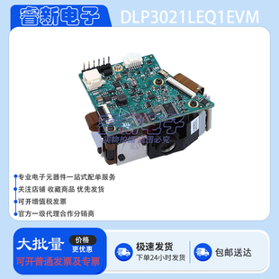 TI原装 DLP3021LEQ1EVM 开发板 DLP3021-Q1 动态地面投影仪评估板