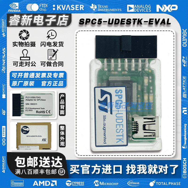 现货新到 SPC5-UDESTK-EVAL JTAG调试编程器 SPC5 汽车微控制器