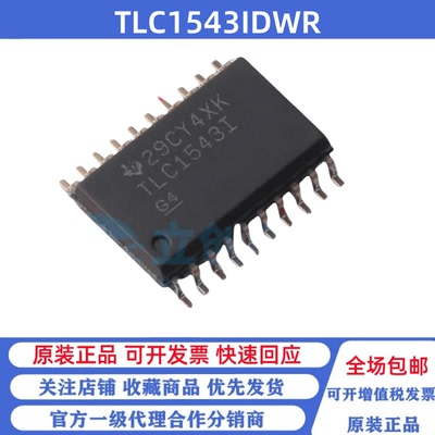 全新原装 TLC1543IDWR 丝印TLC1543I 贴片SOP-20 模数转换芯片ADC