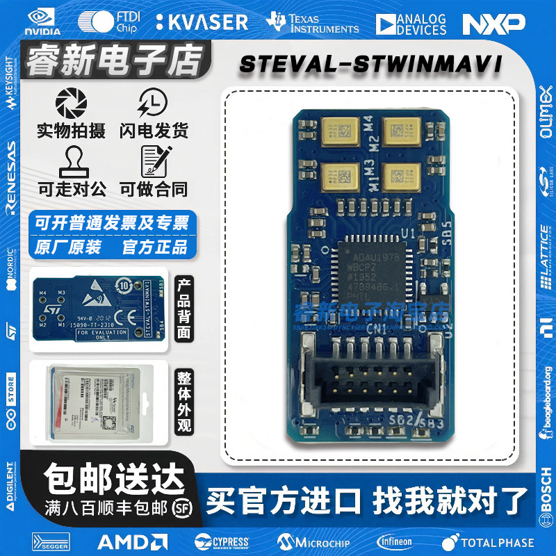 现货当天发 STEVAL-STWINMAV1 麦克风阵列扩展板 SensorTile 无线