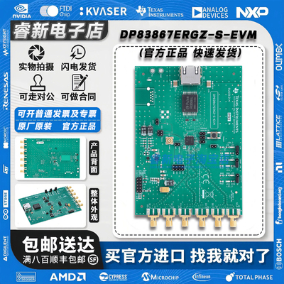 订货DP83867ERGZ-S-EVM开发板