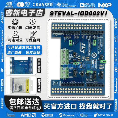 新到 STEVAL-IOD002V1 开发板 L6364W 双通道IO-Link设备扩展板