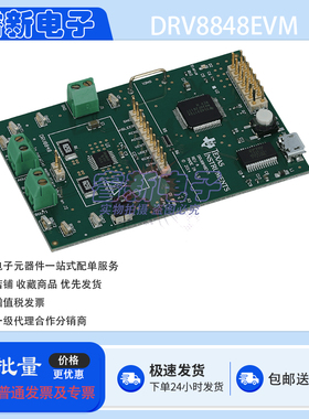 TI原装 DRV8848EVM DRV8848 有刷电机驱动器 步进电机GUI评估模块