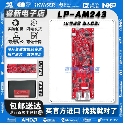 现货当天发LP-AM243开发板