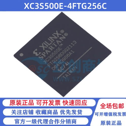 全新原装 XC3S500E-4FTG256C XC3S500E BGA-256 可编程逻辑芯片