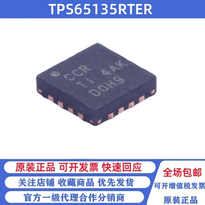 全新原装 TPS65135RTER 丝印CCR 贴片WQFN-16 双电源转换稳压器