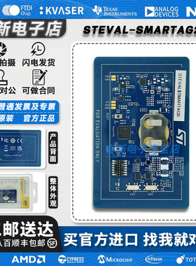 现货 STEVAL-SMARTAG2 ST25DV64KC-JF6D3 NFC/RFID动态标签传感器