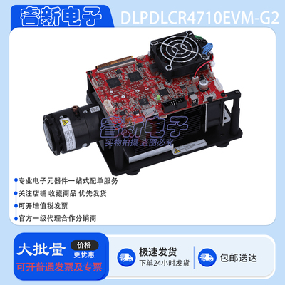 TI原装 DLPDLCR4710EVM-G2 DLP4710 Chipset EVM DLP投影开发板