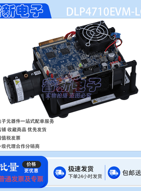原装直售DLP4710EVM-LC DLP® 4710 显示开发工具 光控制评估模块