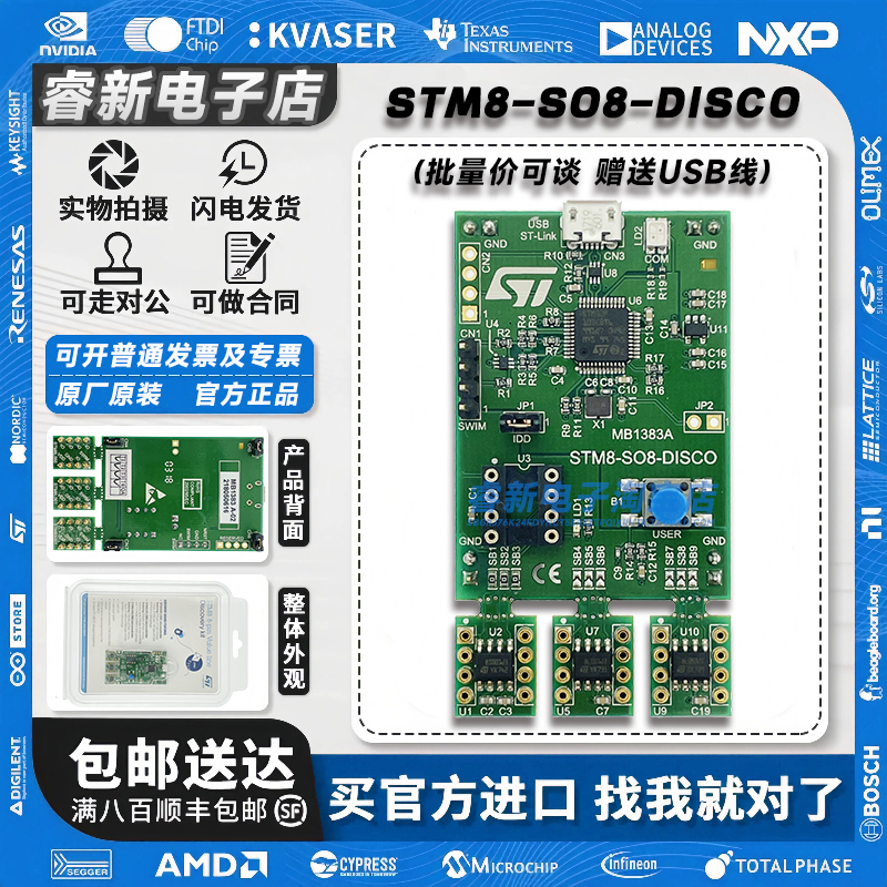 现货 STM8-SO8-DISCO STM8L001J3 STM8L050J3 STM8S001J3开发板