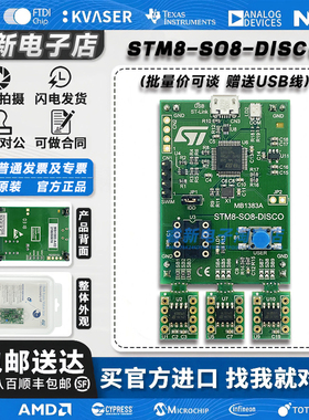 现货 STM8-SO8-DISCO STM8L001J3 STM8L050J3 STM8S001J3 开发板