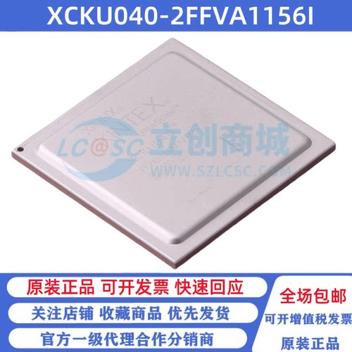全新原装 XCKU040-2FFVA1156I  FCBGA-1156 贴片 可编程逻辑芯片