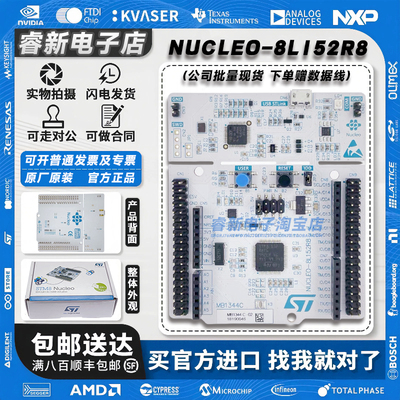 现货当天发NUCLEO-8L152R8