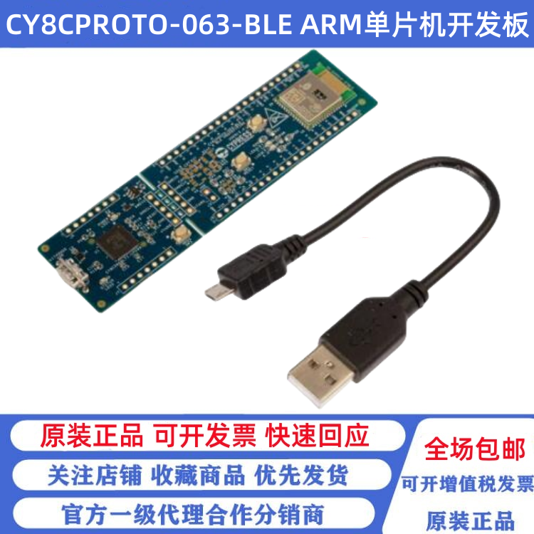 CY8CPROTO-063-BLE ARM Cortex- M0 Cortex-M3 PSoC开发板