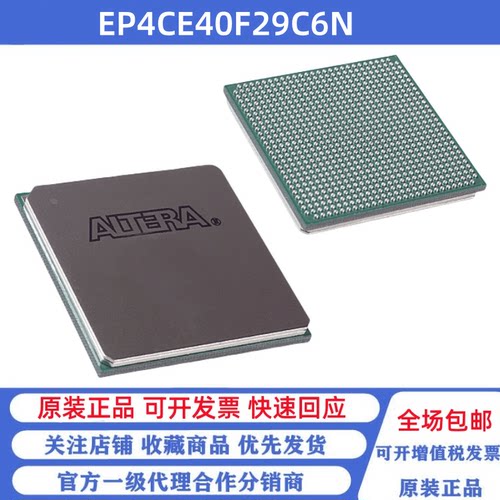 全新原装 EP4CE40F29C6N 贴片BGA-780 现场可编程门阵列芯片