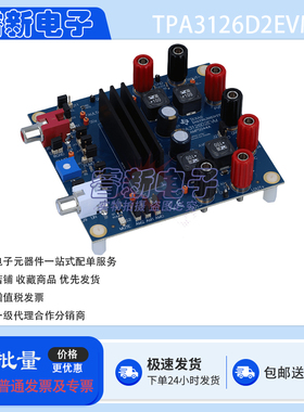 TI原装 TPA3126D2EVM 开发板 TPA3126D2 D 类音频放大器评估模块