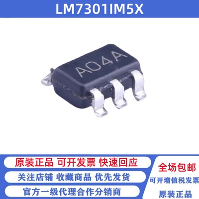 全新原装 LM7301IM5X/NOPB 丝印A04A SOT23-5 运算放大器芯片