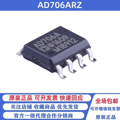 全新原装 AD706ARZ 丝印AD706A 贴片SOP-8 双极性运算放大器芯片