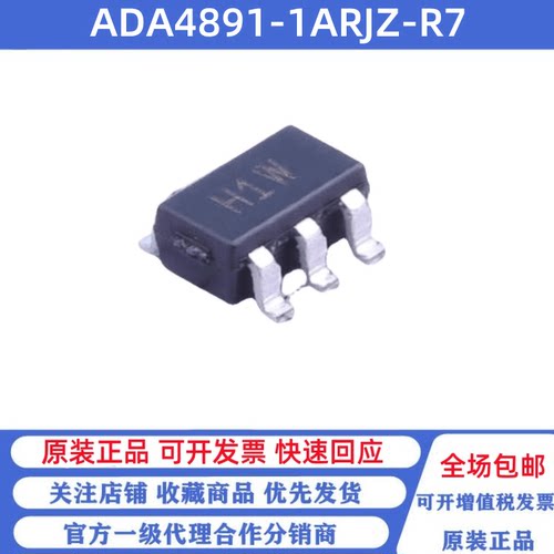 全新原装 ADA4891-1ARJZ-R7 丝印H1W SOT23-5 单路运算放大器芯片