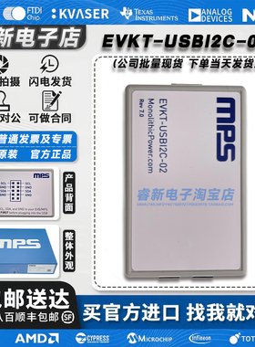 现货 EVKT-USBI2C-02 USB转I2C USB转PMBus 调试器 MPS烧录器编程