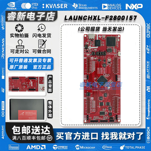 现货当天发LAUNCHXL-F2800157