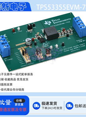 TI原装 TPS53355EVM-743 开发板 30A 同步降压转换器评估模块