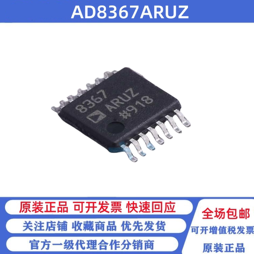 全新原装 AD8367ARUZ TSSOP-14 AD8367ARU 可变增益放大器电路