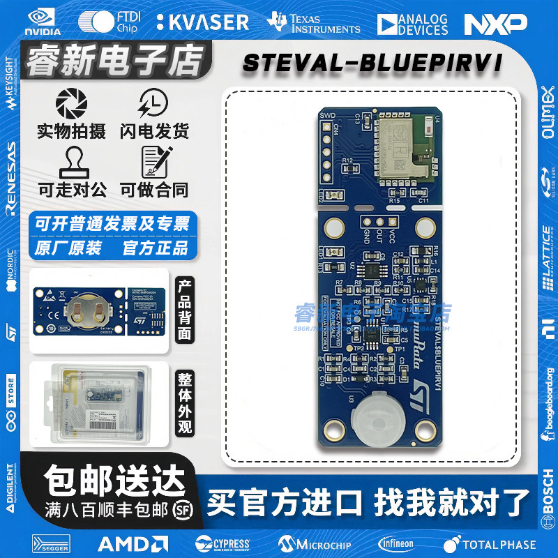 现货 STEVAL-BLUEPIRV1 开发板 BlueNRG-M2SA收发器 光学传感器