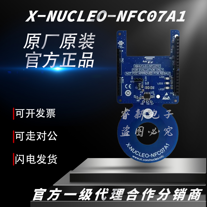 原装 X-NUCLEO-NFC07A1 Nucleo 动态NFC RFID标签IC扩展板