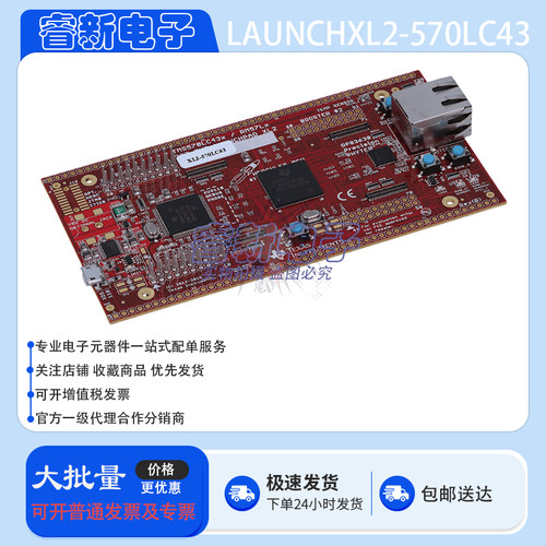 LAUNCHXL2-570LC43 Hercules TMS570LC43x LaunchPad 开发套件
