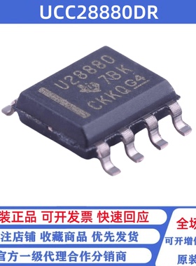 全新原装 UCC28880DR 丝印U28880 贴片SOP8 AC-DC控制器和稳压器