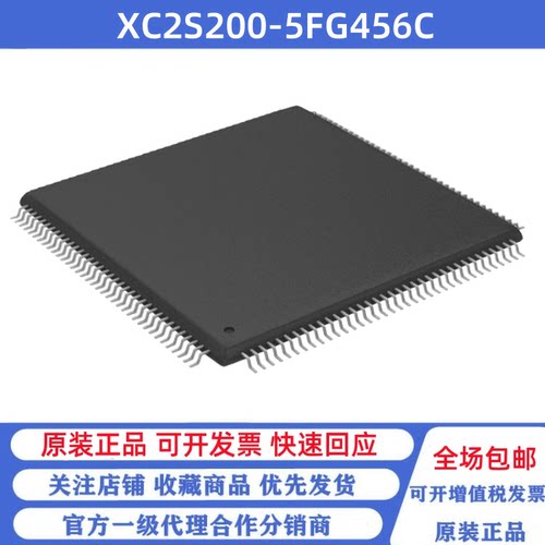 全新原装 XC2S200-5FG456C XC2S200 FPBGA456 可编程逻辑芯片
