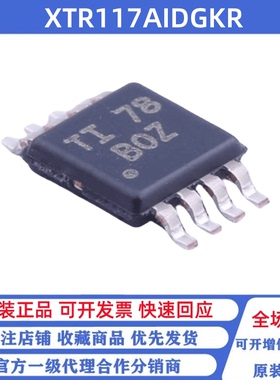 全新原装 XTR117AIDGKR 丝印BOZ 贴片SOP-8  20mA 电流环路发送器