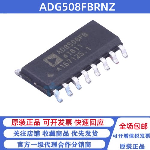 全新原装 ADG508FBRNZ 丝印ADG508FB 贴片SOP-16 模拟多路复用器