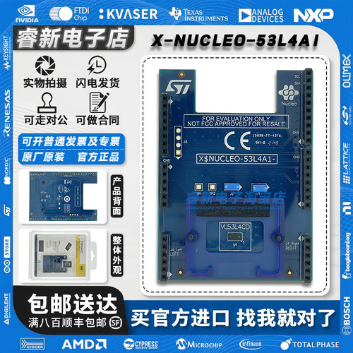 现货 X-NUCLEO-53L4A1 开发板 VL53L4CD飞行时间接近传感器扩展板